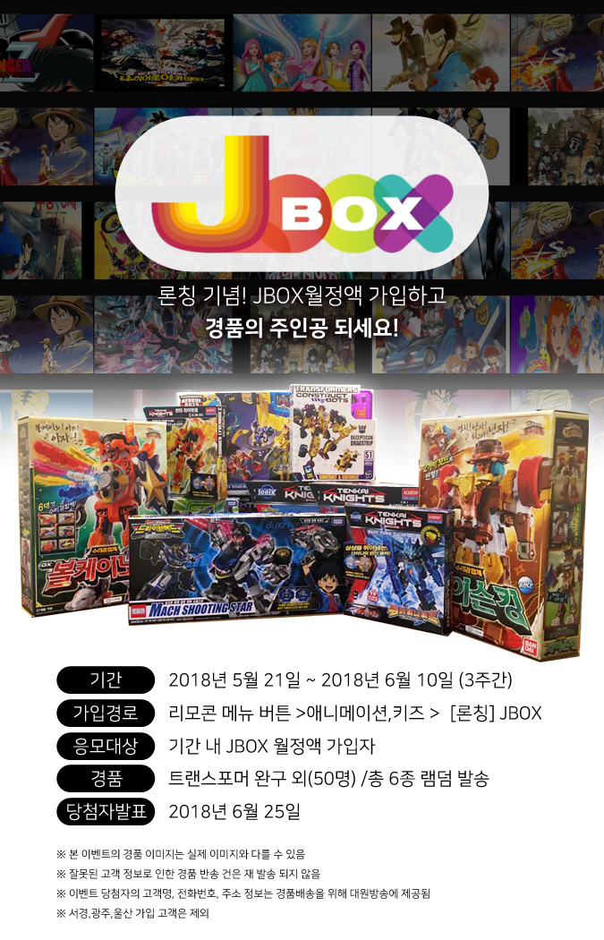 ݵ̺ J BOX Ī  ̺Ʈ