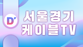 서울경기케이블TV