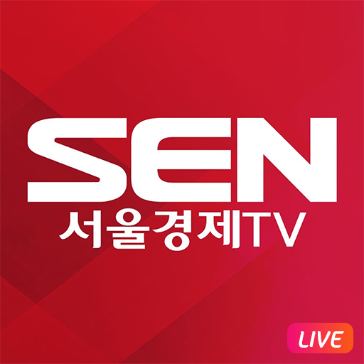 SEN서울경제TV_LIVE