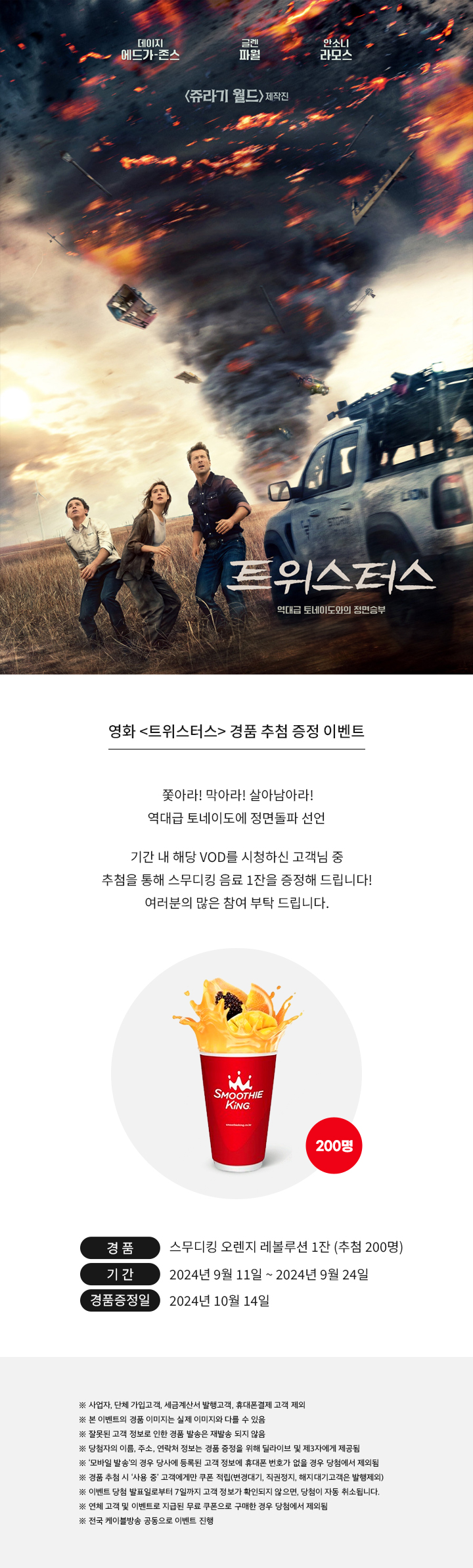 진행중인이벤트, 이벤트 - (주)딜라이브