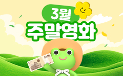 ȭ 3 ָ ȭ ǰ  ̺Ʈ
