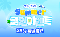 2025 SUMMER ȭ  ̺Ʈ