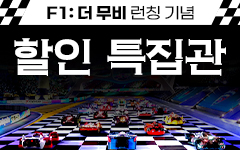 ȭ -F1  - Ī   ̺Ʈ