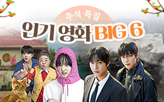 ߼ α⿵ȭ BIG6 , ǰ ̺Ʈ