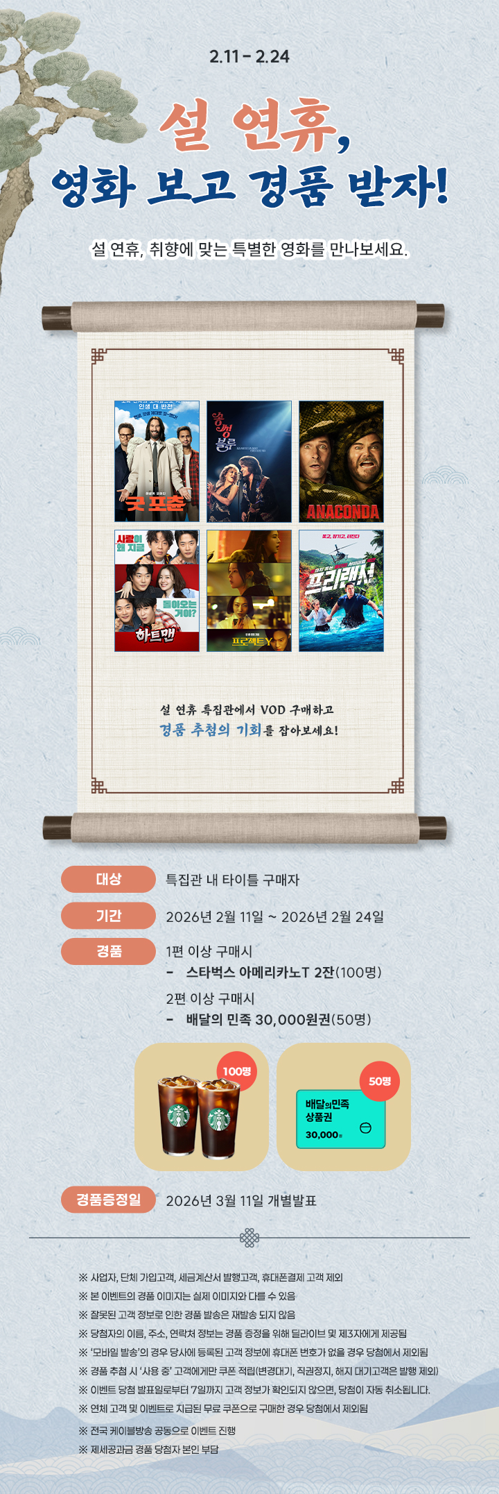 ��ȭ ������ ��ǰ ��÷ �̺�Ʈ