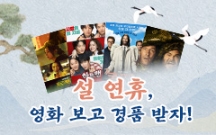 ��ȭ ������ ��ǰ ��÷ �̺�Ʈ