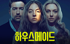 ��ȭ <�Ͽ콺���̵�> VOD���� ������� �̺�Ʈ