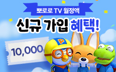 6�� �Ƿη�TV ������ �ű԰��� Ư�� �̺�Ʈ