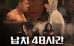��ȭ <��ġ 48�ð�> VOD���� ������� �̺�Ʈ