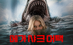 ��ȭ <�ް� ��ũ ����> VOD���� ������� �̺�Ʈ