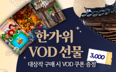2026 �Ѱ��� VOD ���� �̺�Ʈ